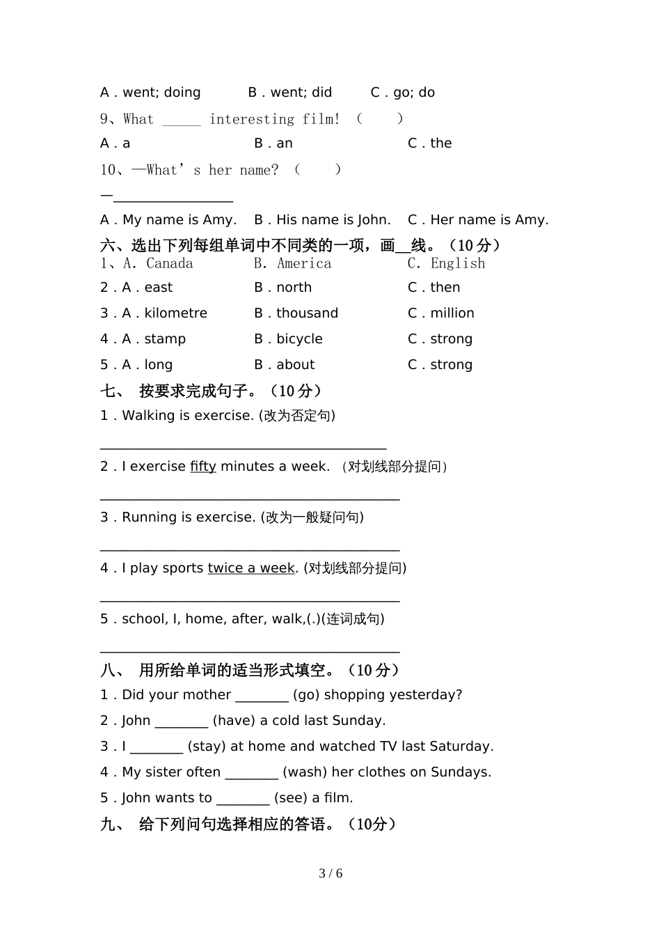 2022年人教版PEP六年级英语上册期中考试题及答案【新版】_第3页