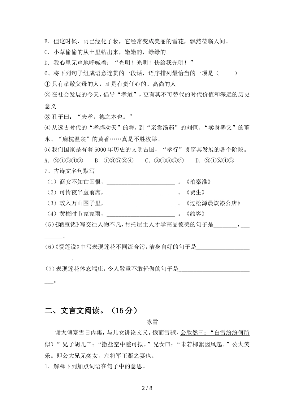 初中七年级语文上册期中试卷附参考答案_第2页