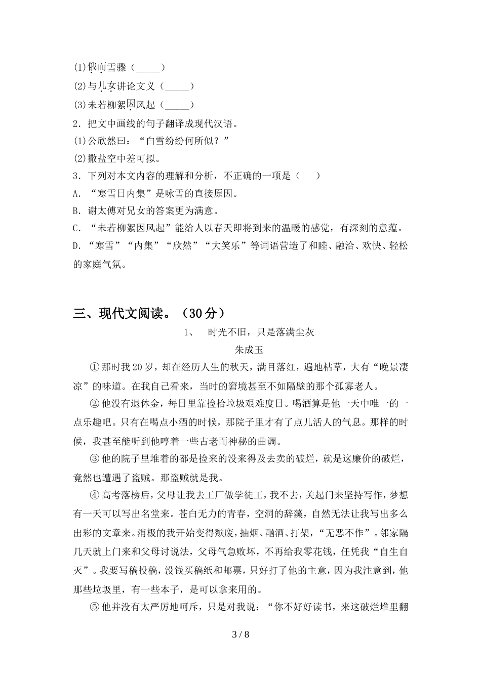 初中七年级语文上册期中试卷附参考答案_第3页
