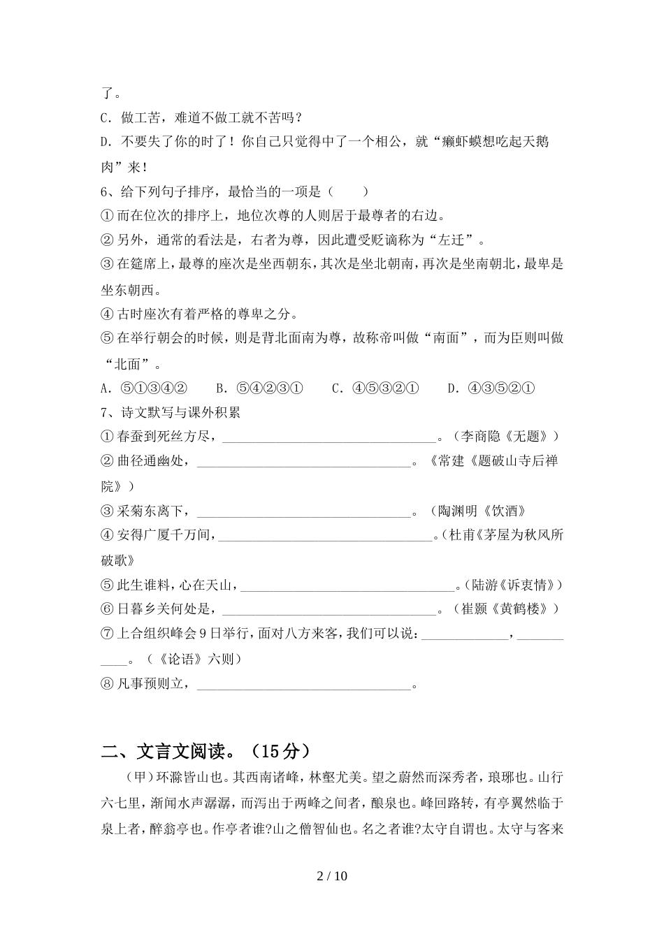 2022年部编版九年级语文上册期中测试卷及答案【新版】_第2页
