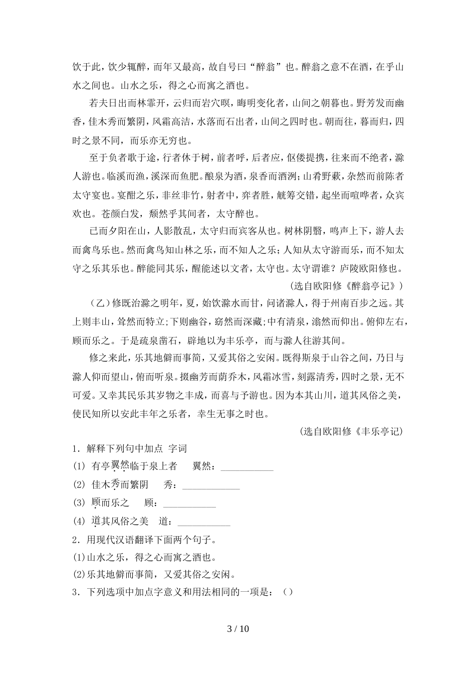 2022年部编版九年级语文上册期中测试卷及答案【新版】_第3页