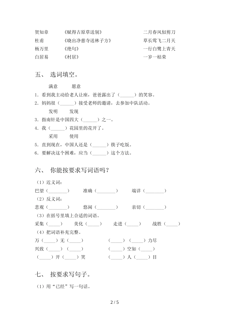 新人教部编版二年级语文上册期末考试卷及答案【真题】_第2页