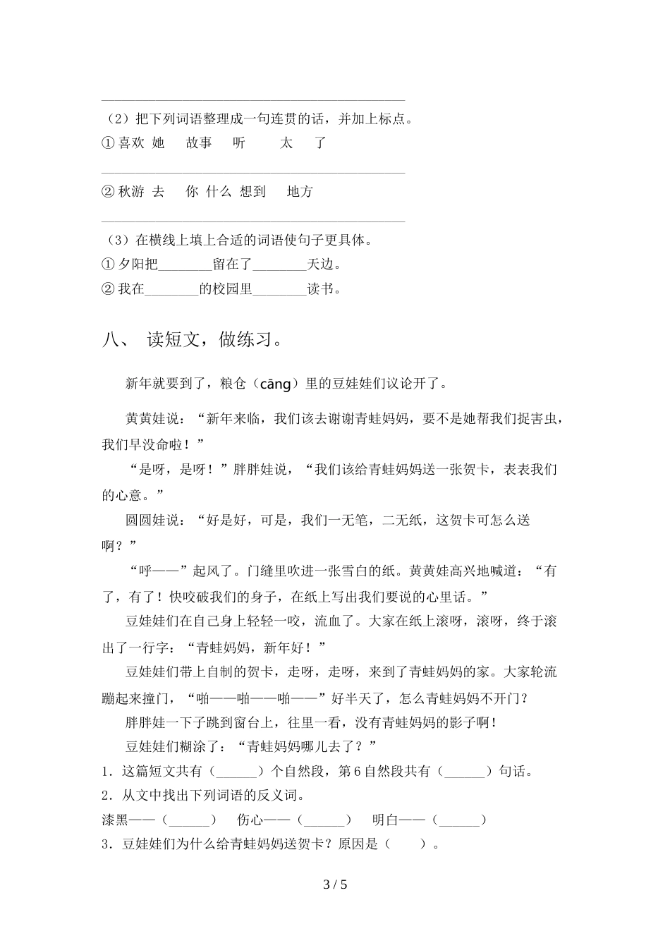 新人教部编版二年级语文上册期末考试卷及答案【真题】_第3页