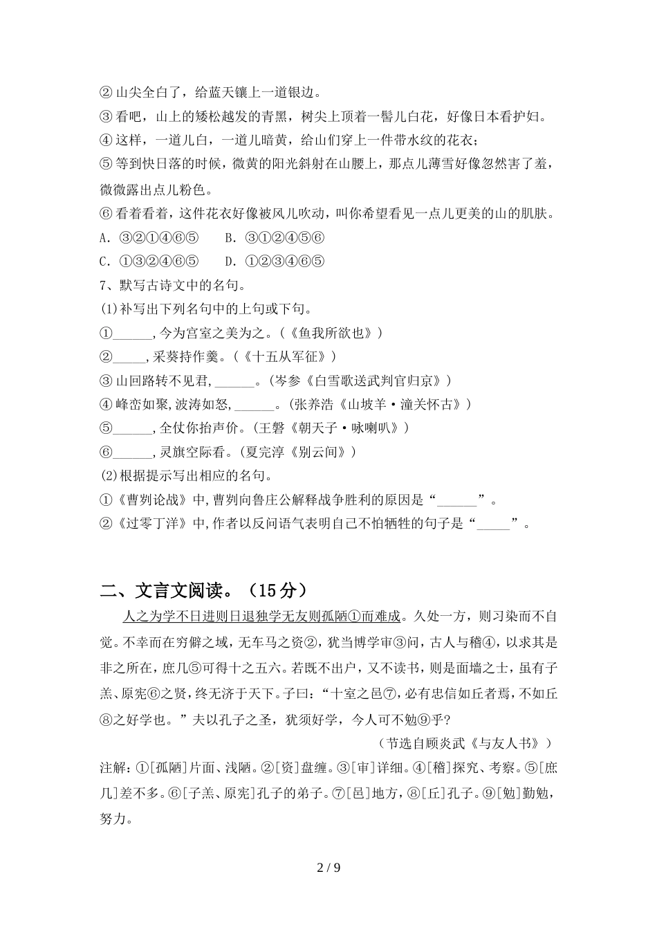 2022年人教版九年级语文上册期中考试题【及答案】_第2页