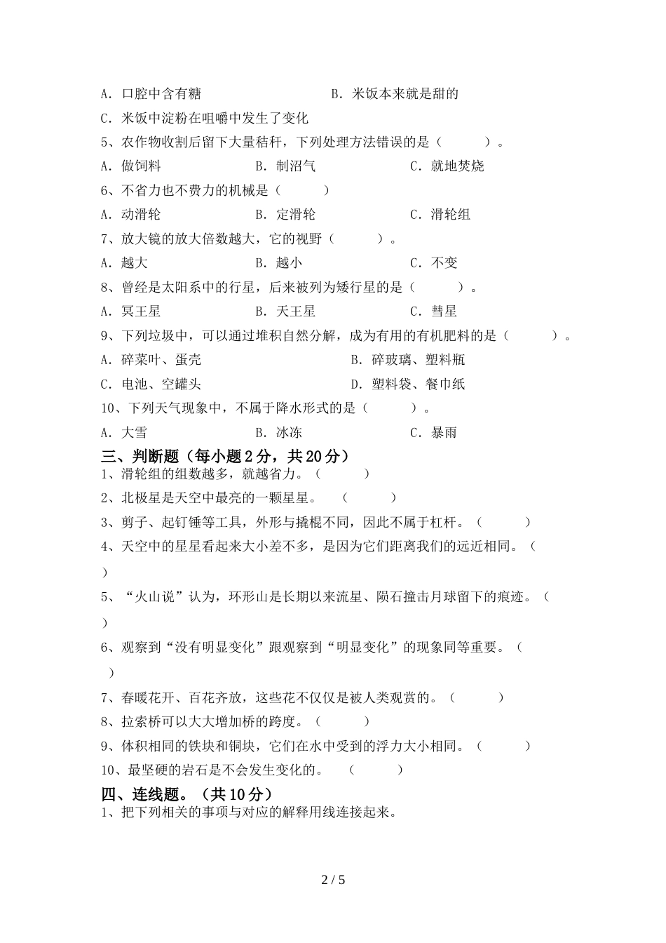 六年级科学上册期末测试卷及完整答案_第2页