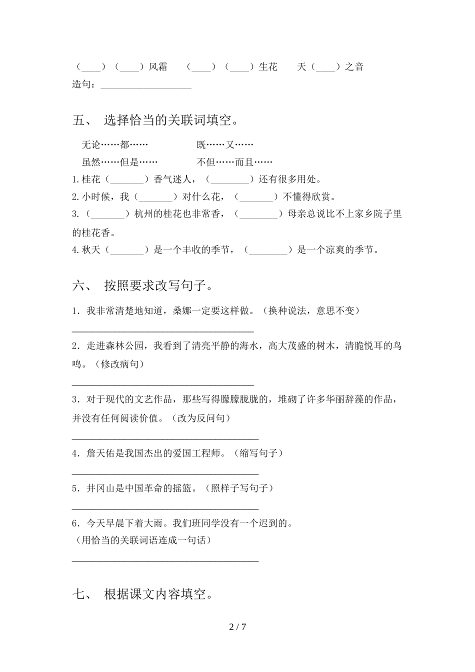人教部编版六年级上册语文期末考试及答案【一套】_第2页
