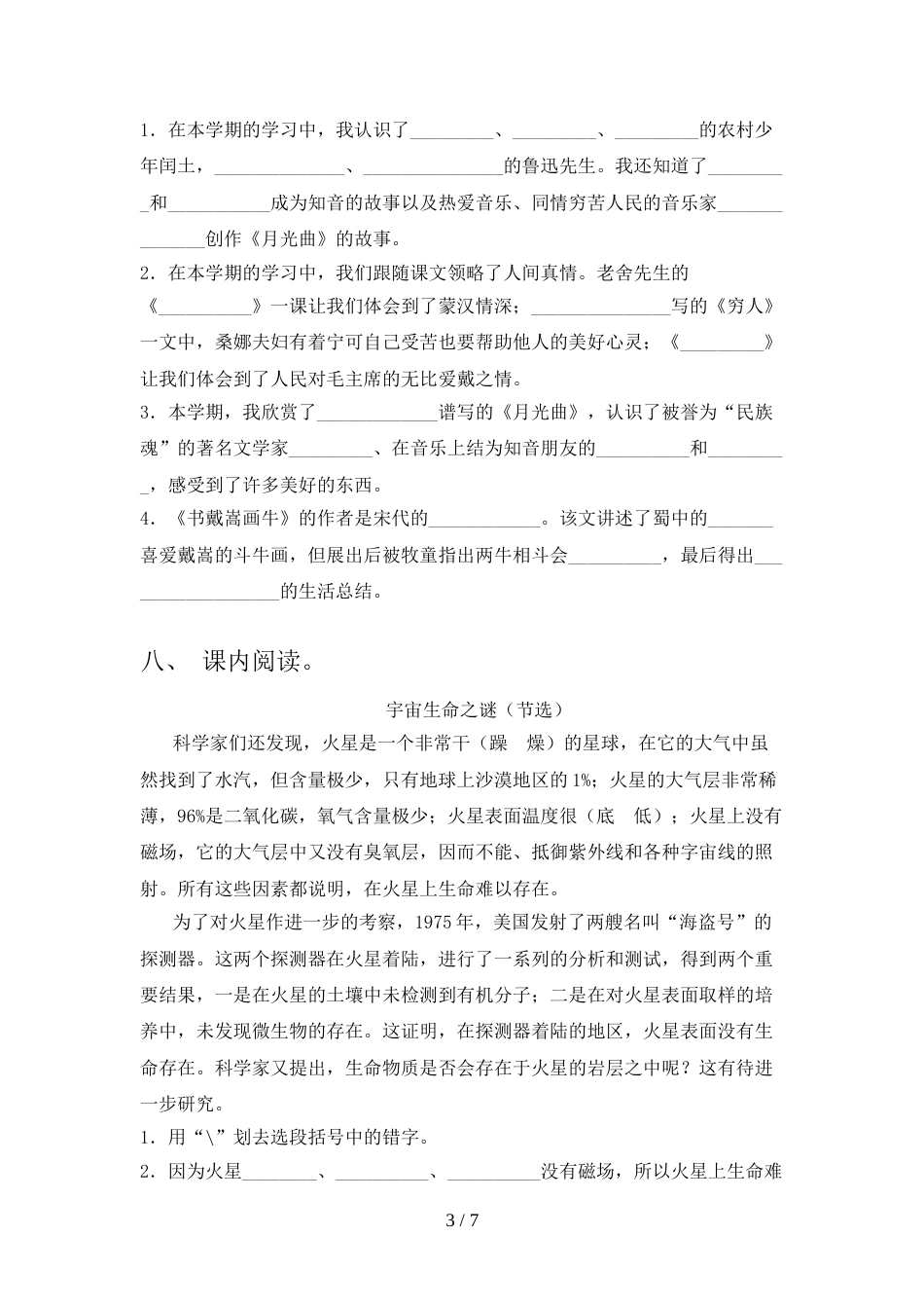 人教部编版六年级上册语文期末考试及答案【一套】_第3页