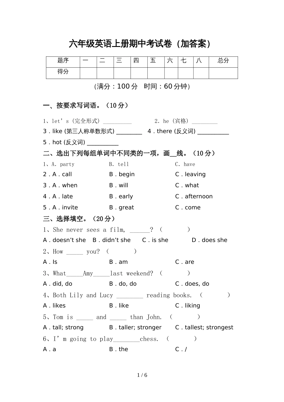 六年级英语上册期中考试卷(加答案)_第1页