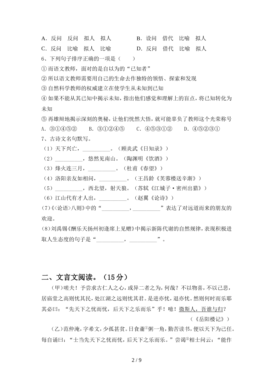 2022年部编版九年级语文(上册期中)试卷及答案(学生专用)_第2页