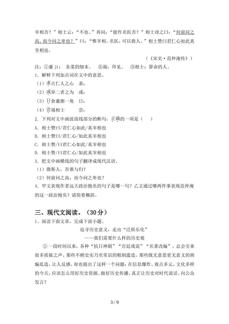2022年部编版九年级语文(上册期中)试卷及答案(学生专用)_第3页