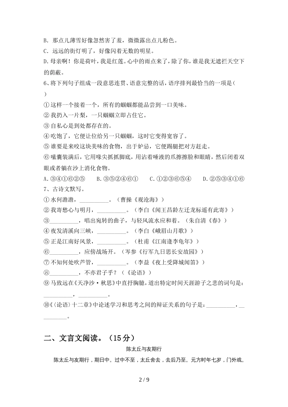 七年级语文上册期中考试卷(完美版)_第2页