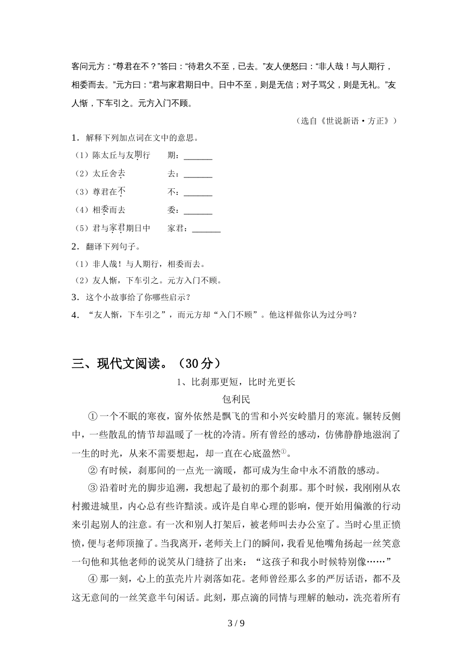 七年级语文上册期中考试卷(完美版)_第3页