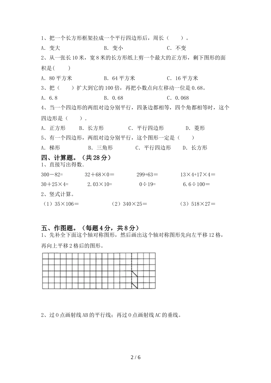 人教部编版四年级数学上册期末考试卷(参考答案)_第2页