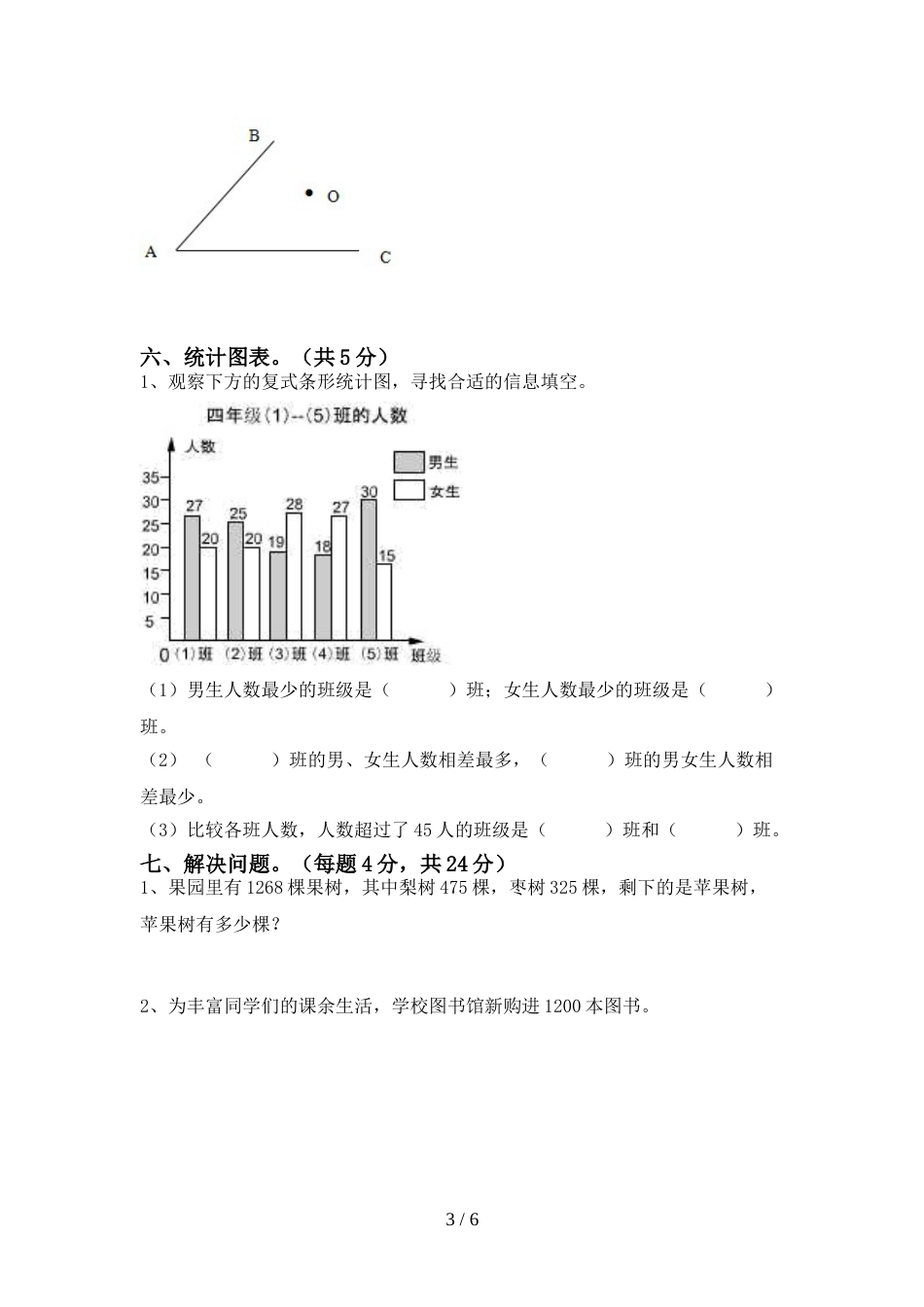 人教部编版四年级数学上册期末考试卷(参考答案)_第3页