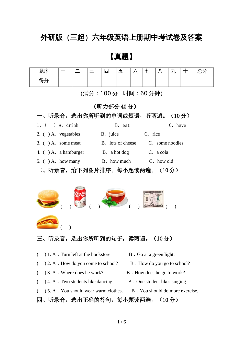 外研版(三起)六年级英语上册期中考试卷及答案【真题】_第1页