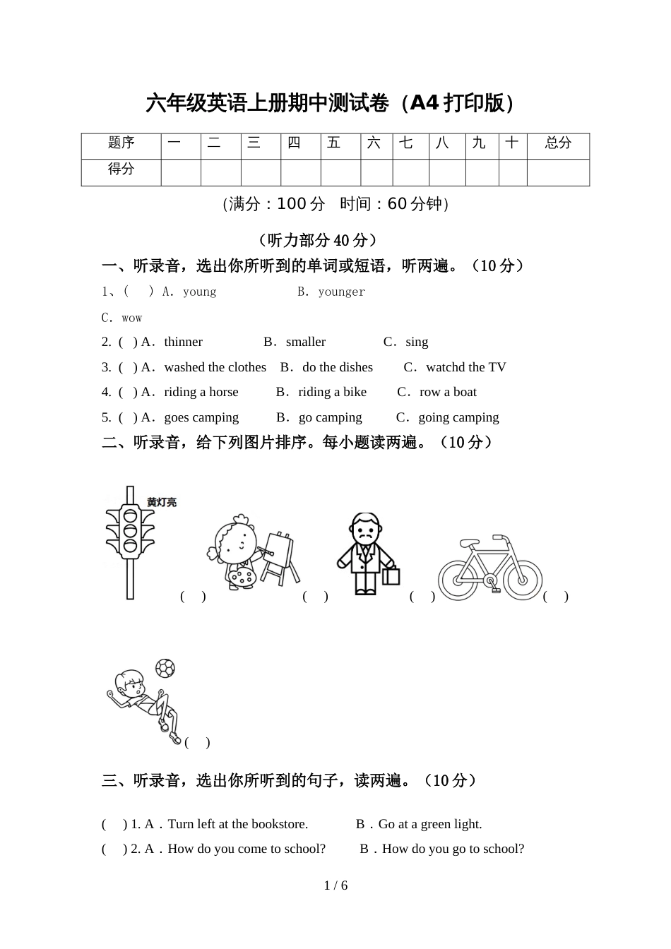 六年级英语上册期中测试卷(A4打印版)_第1页