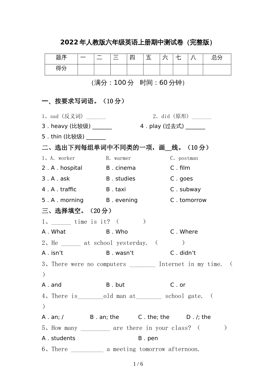 2022年人教版六年级英语上册期中测试卷(完整版)_第1页