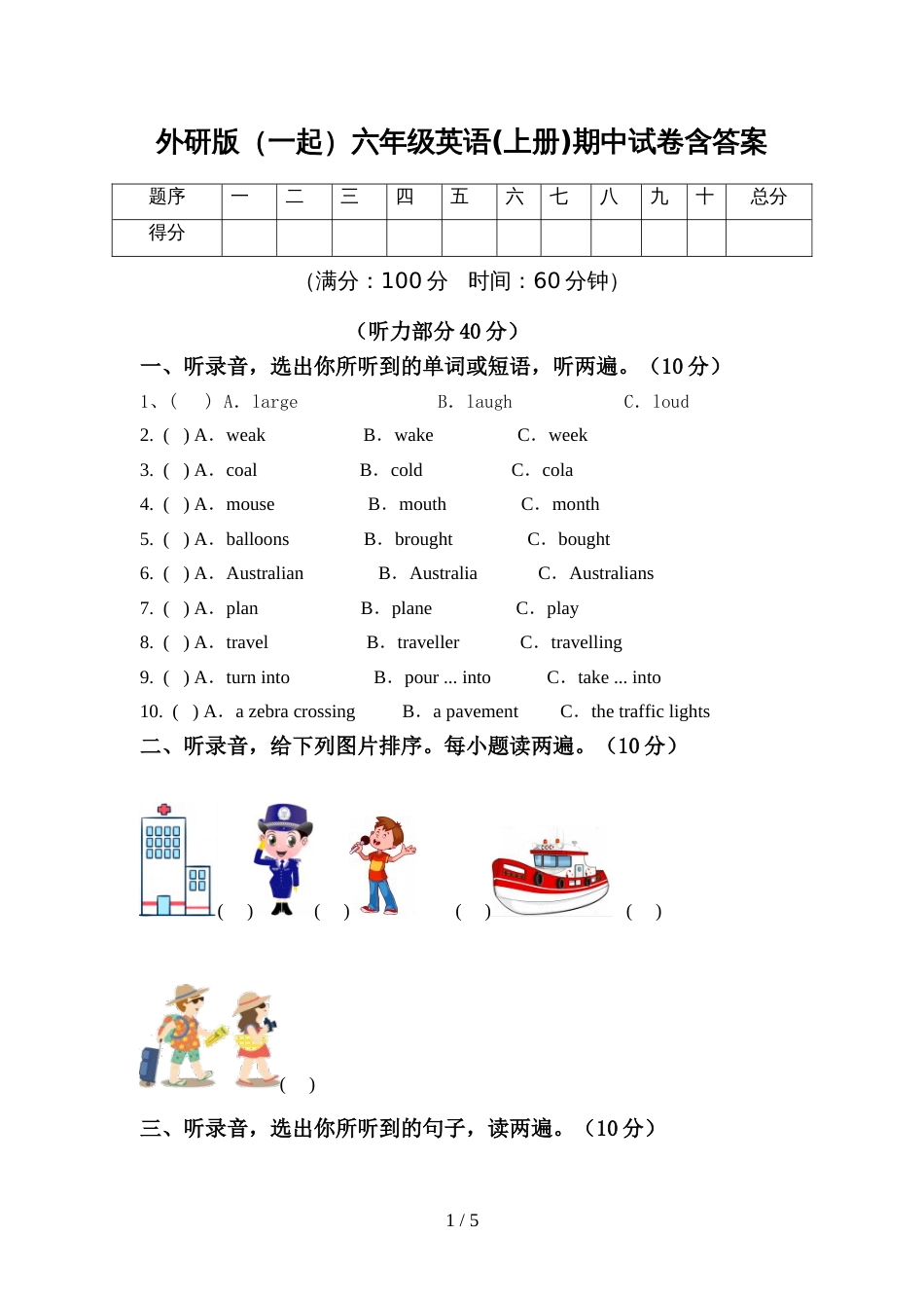 外研版(一起)六年级英语(上册)期中试卷含答案_第1页