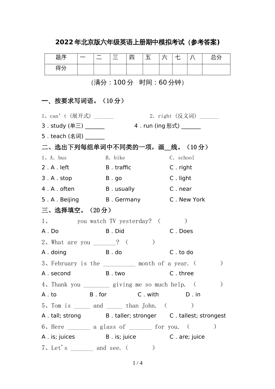 2022年北京版六年级英语上册期中模拟考试(参考答案)_第1页