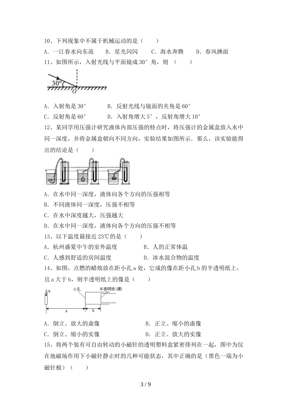 人教版七年级物理上册期末试卷及答案【汇总】_第3页