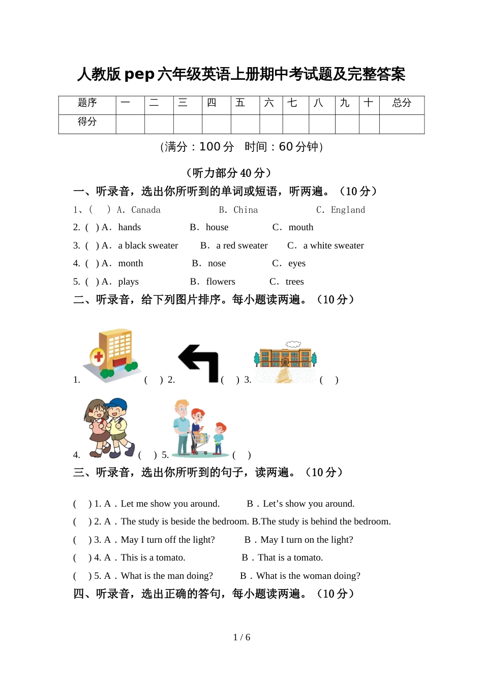 人教版pep六年级英语上册期中考试题及完整答案_第1页