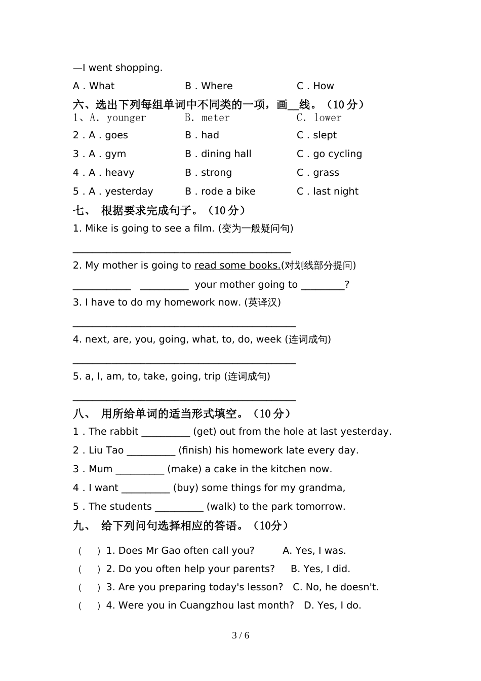 人教版pep六年级英语上册期中考试题及完整答案_第3页