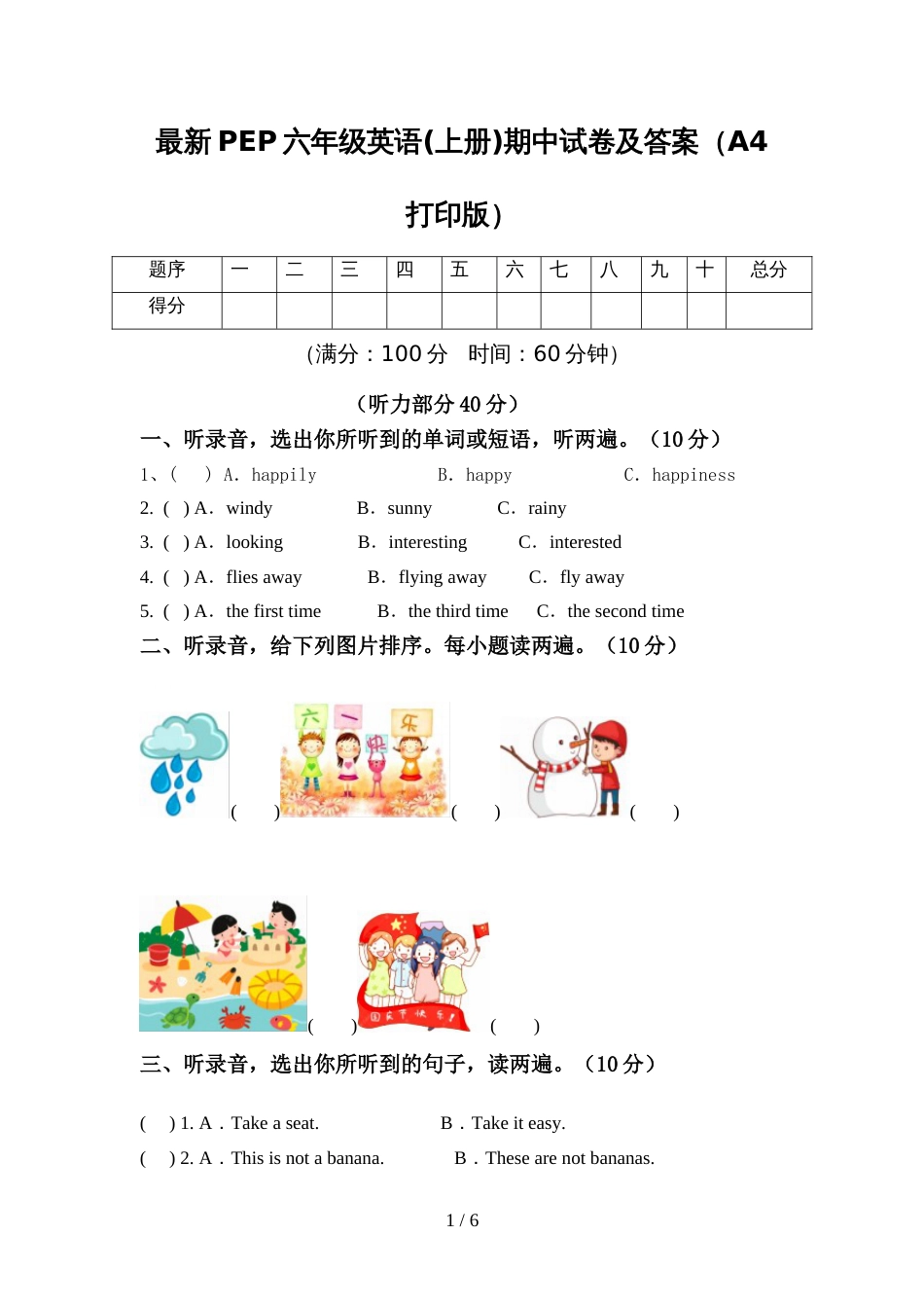 最新PEP六年级英语(上册)期中试卷及答案(A4打印版)_第1页