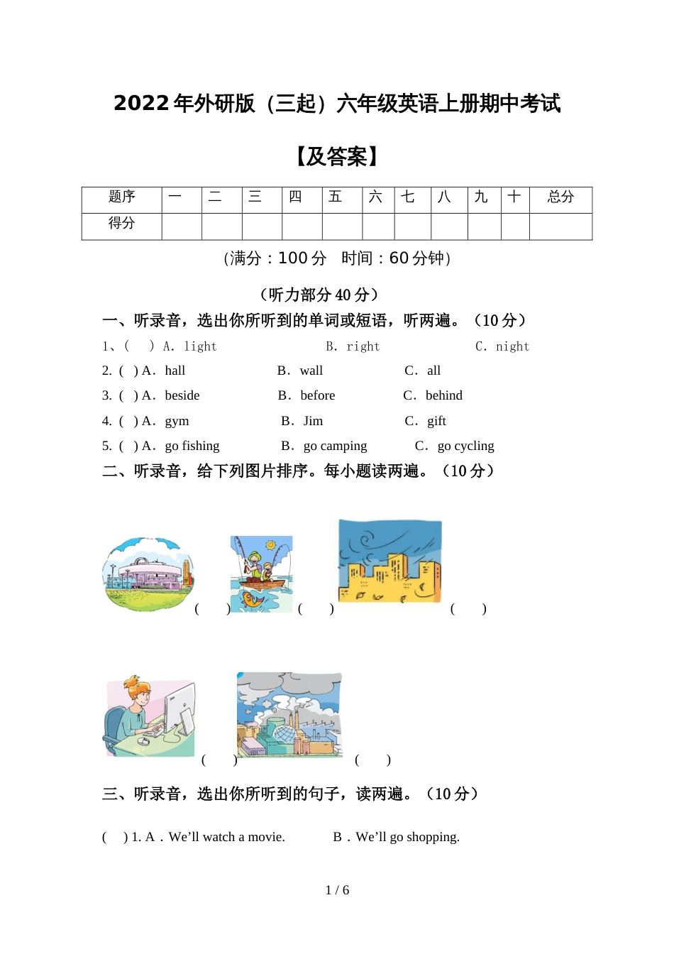 2022年外研版(三起)六年级英语上册期中考试【及答案】_第1页