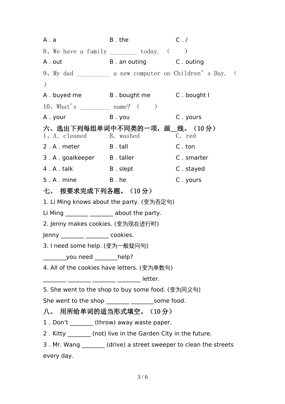 2022年外研版(三起)六年级英语上册期中考试【及答案】_第3页