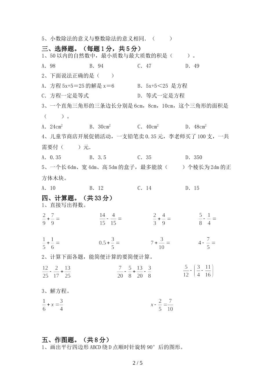 新人教版五年级数学(上册)期末试题(附参考答案)_第2页