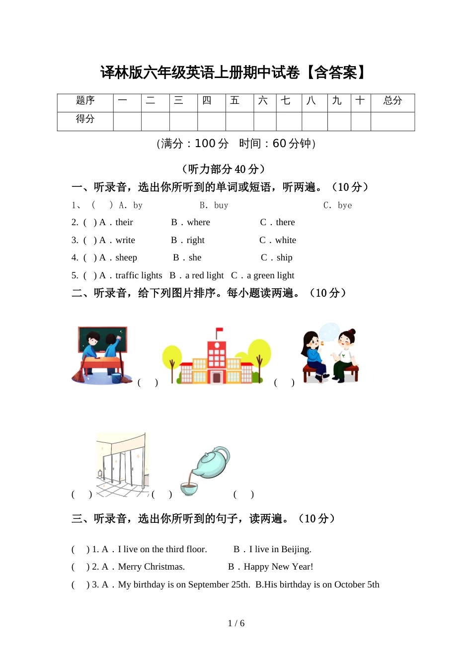 译林版六年级英语上册期中试卷【含答案】_第1页
