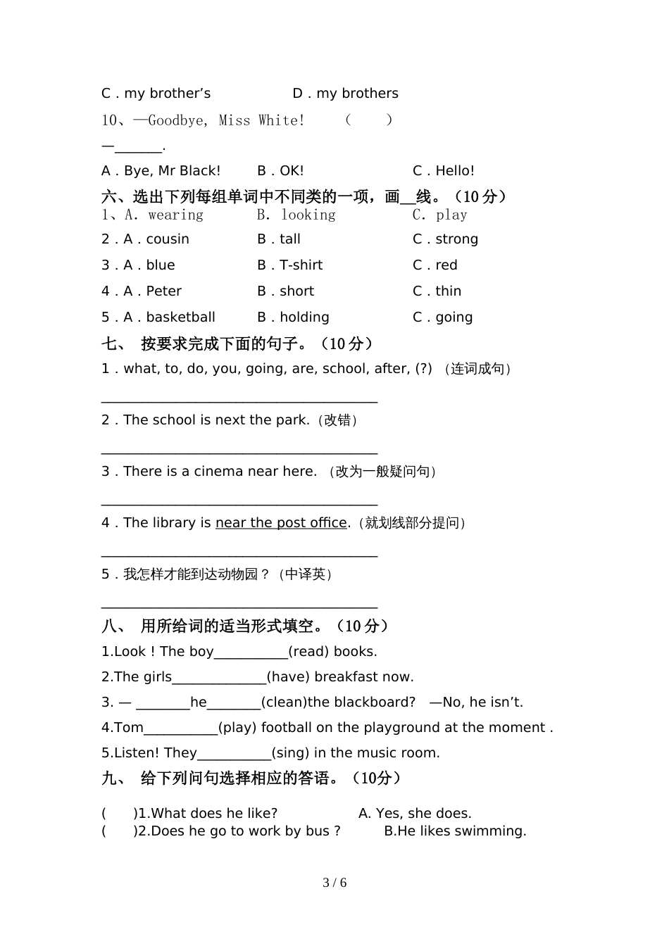 译林版六年级英语上册期中试卷【含答案】_第3页