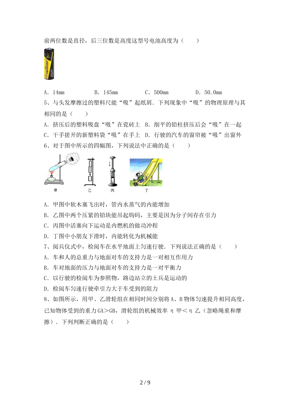 2022年沪科版九年级物理上册期末测试卷(精编)_第2页