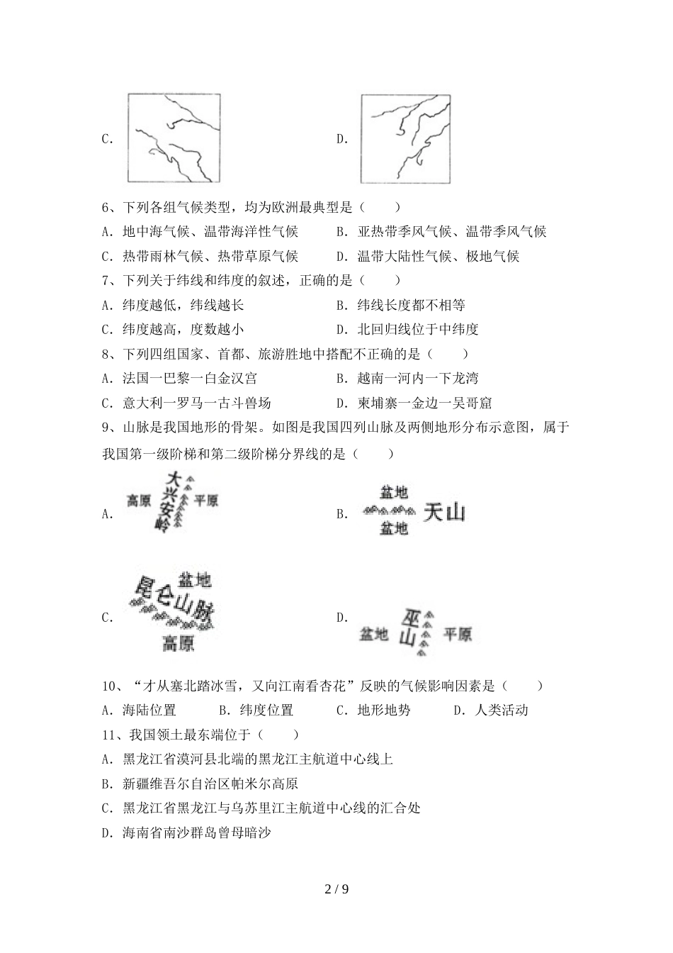初中九年级地理上册期末测试卷(汇总)_第2页