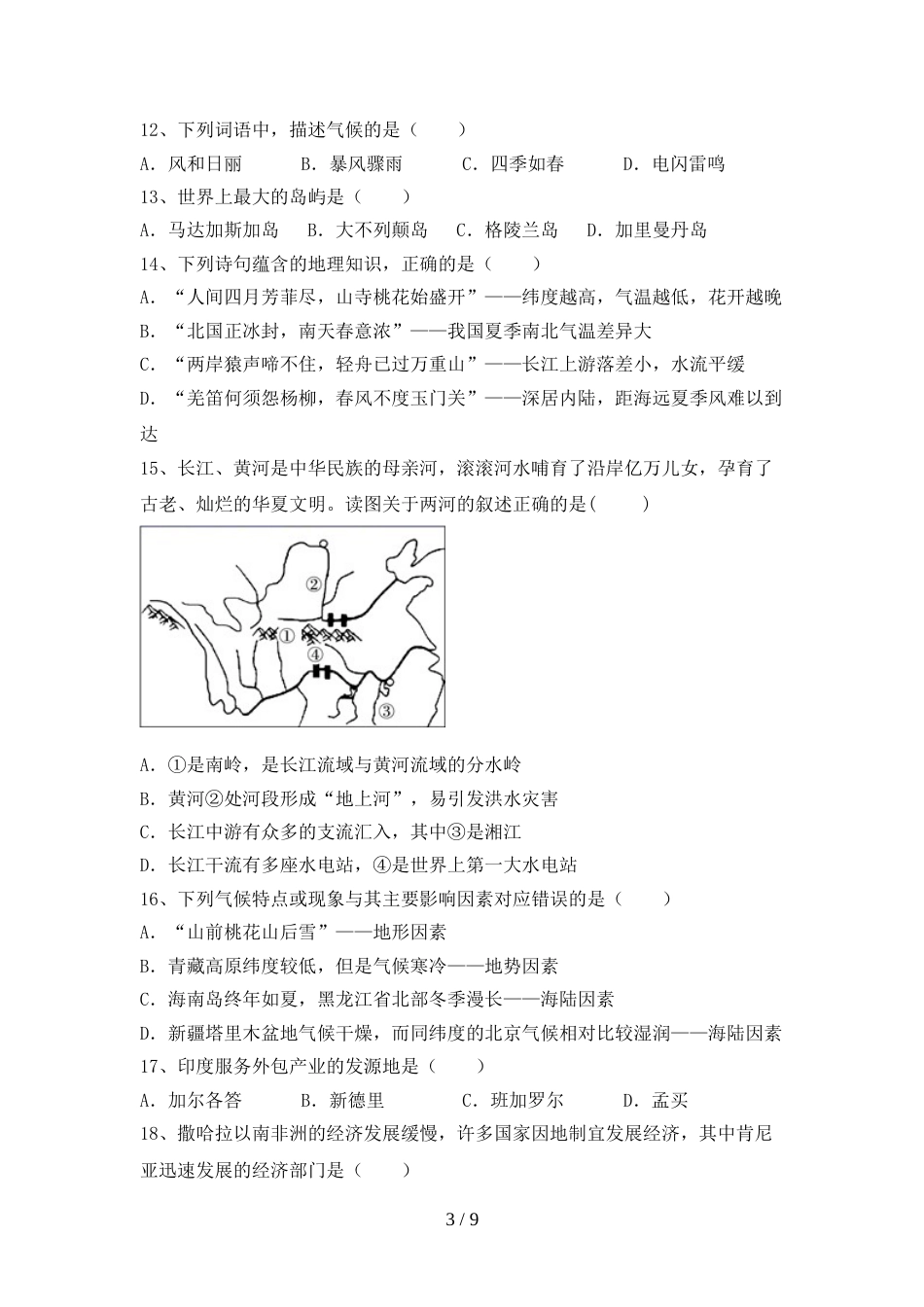 初中九年级地理上册期末测试卷(汇总)_第3页