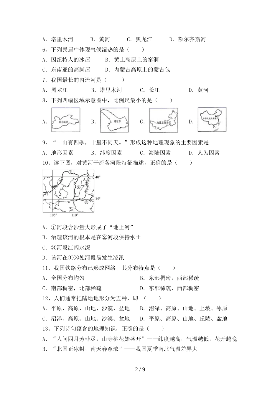 2023年部编版九年级地理(上册)期末试卷含答案_第2页