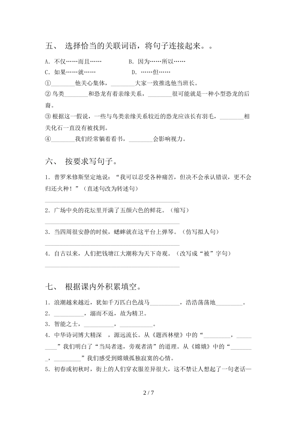 部编版2022年四年级语文上册期末试卷及答案【精编】_第2页