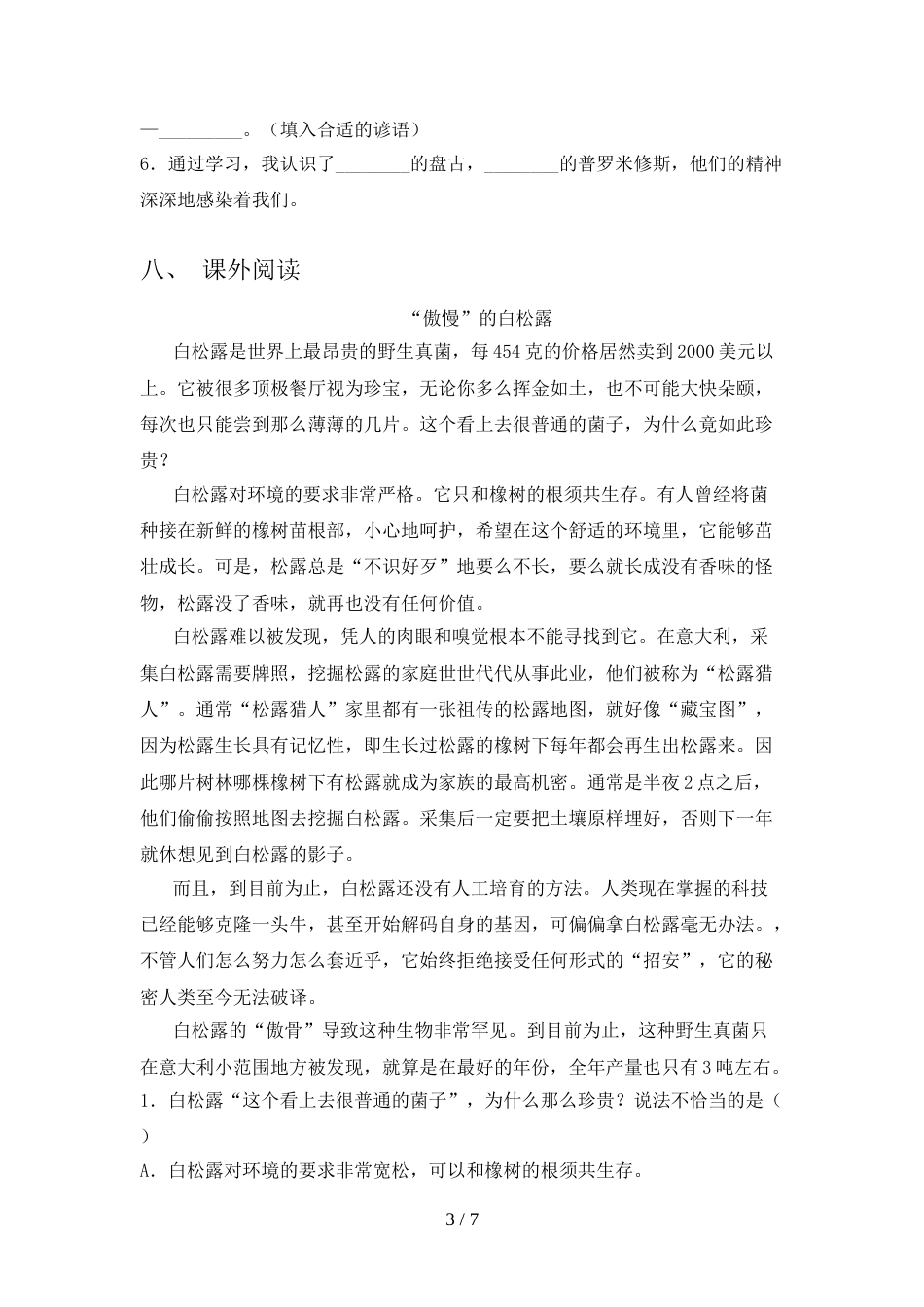 部编版2022年四年级语文上册期末试卷及答案【精编】_第3页