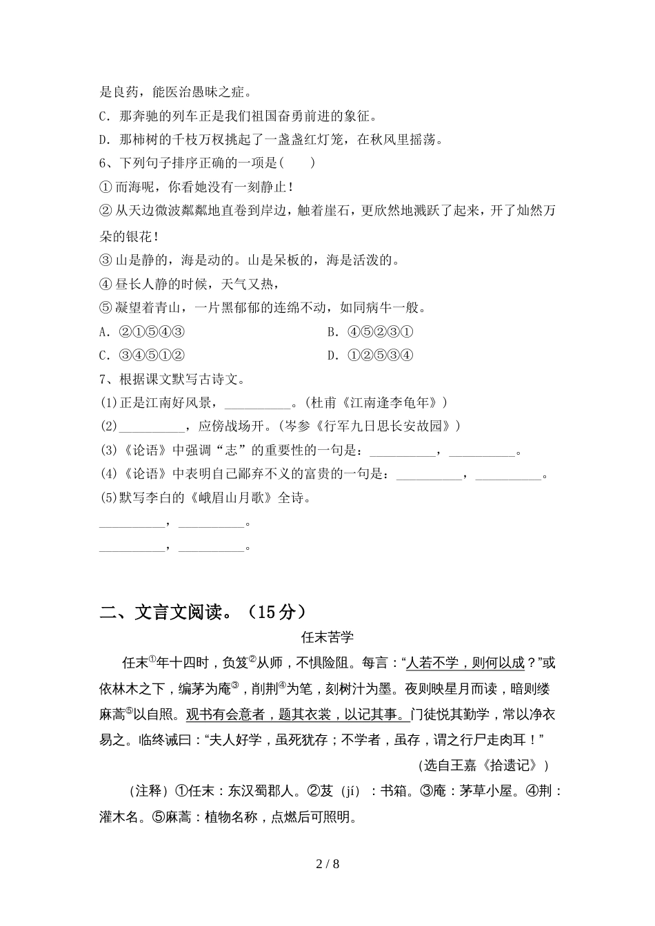 部编版七年级语文上册期中考试卷及答案【A4打印版】_第2页
