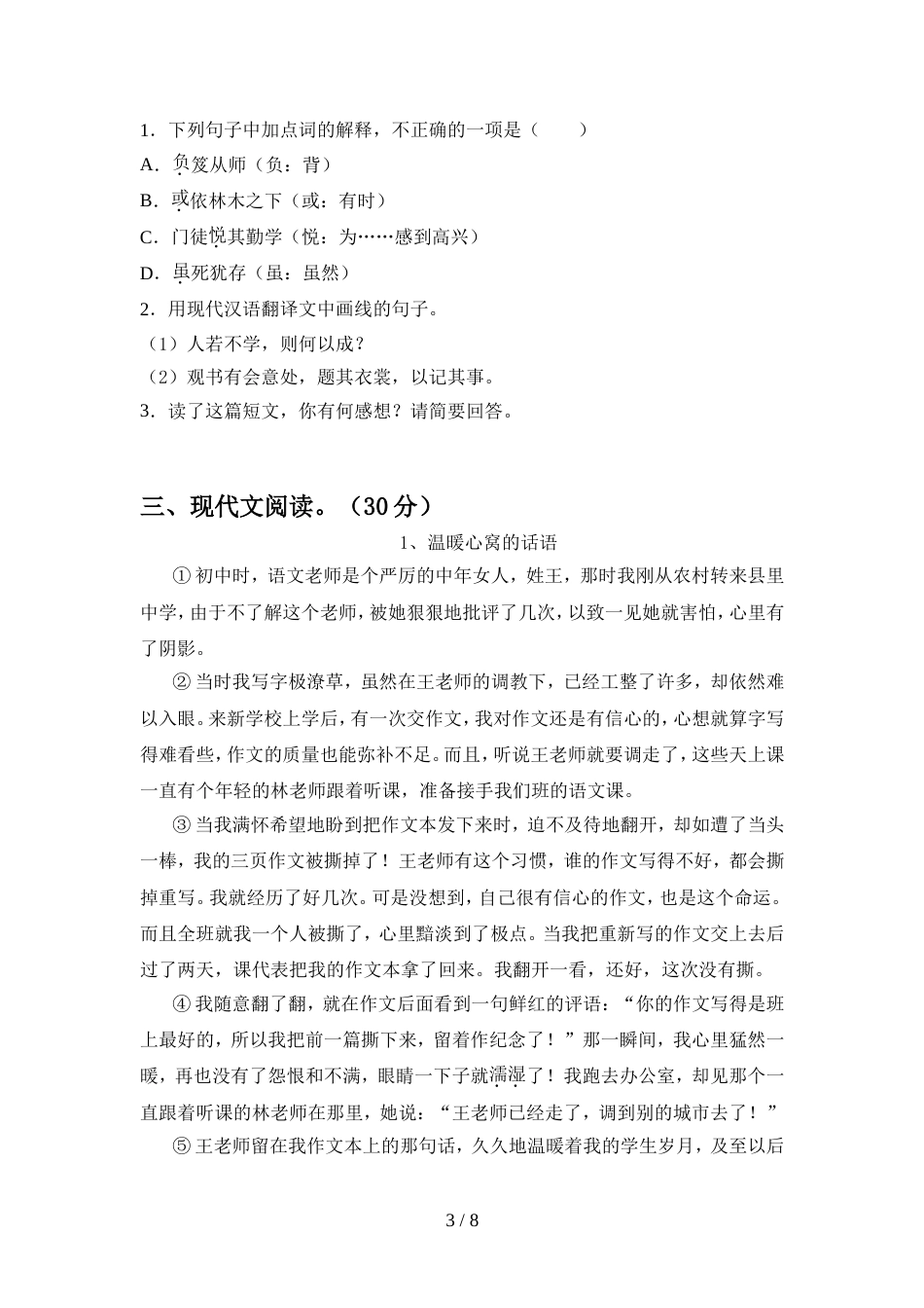 部编版七年级语文上册期中考试卷及答案【A4打印版】_第3页