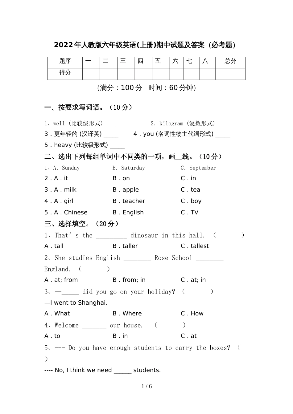 2022年人教版六年级英语(上册)期中试题及答案(必考题)_第1页