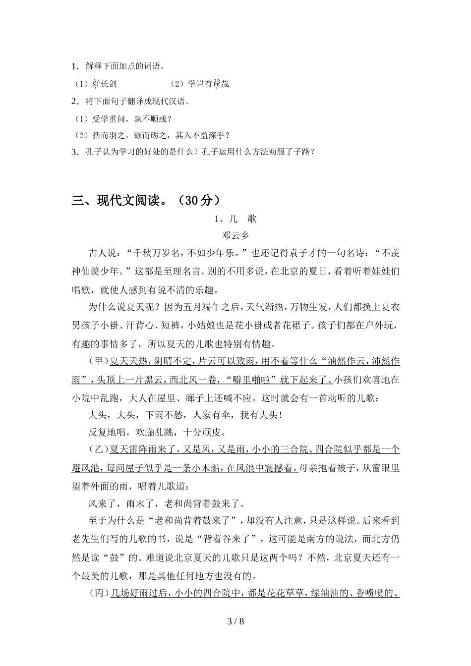 2022年部编版七年级语文上册期中考试卷(完美版)_第3页