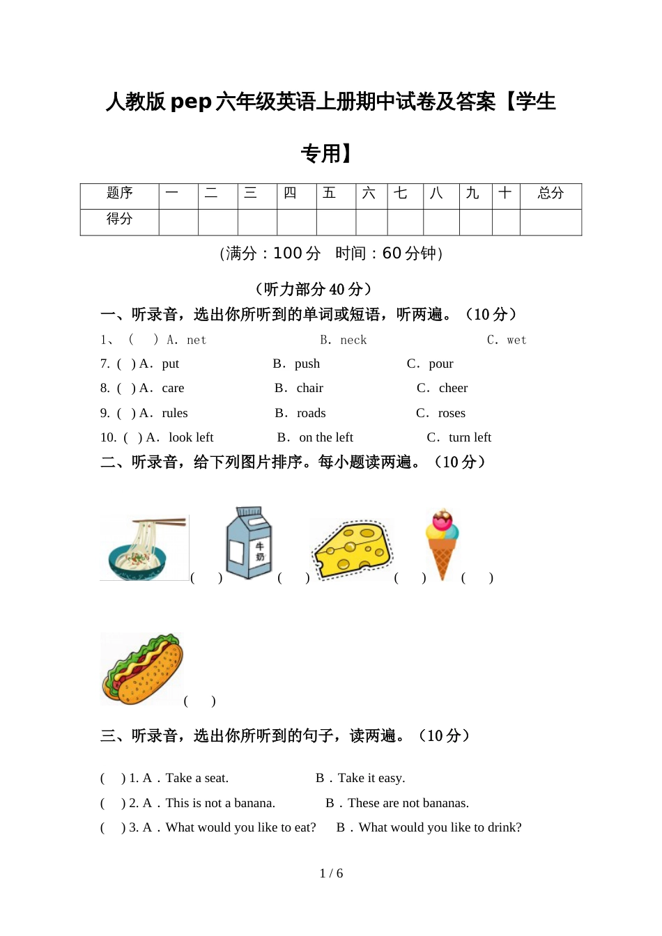 人教版pep六年级英语上册期中试卷及答案【学生专用】_第1页
