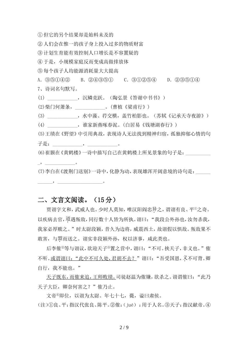 部编人教版八年级语文(上册期中)总复习及答案_第2页