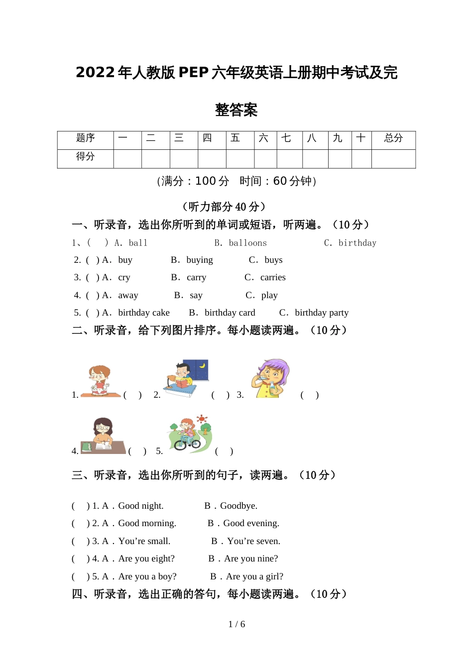 2022年人教版PEP六年级英语上册期中考试及完整答案_第1页