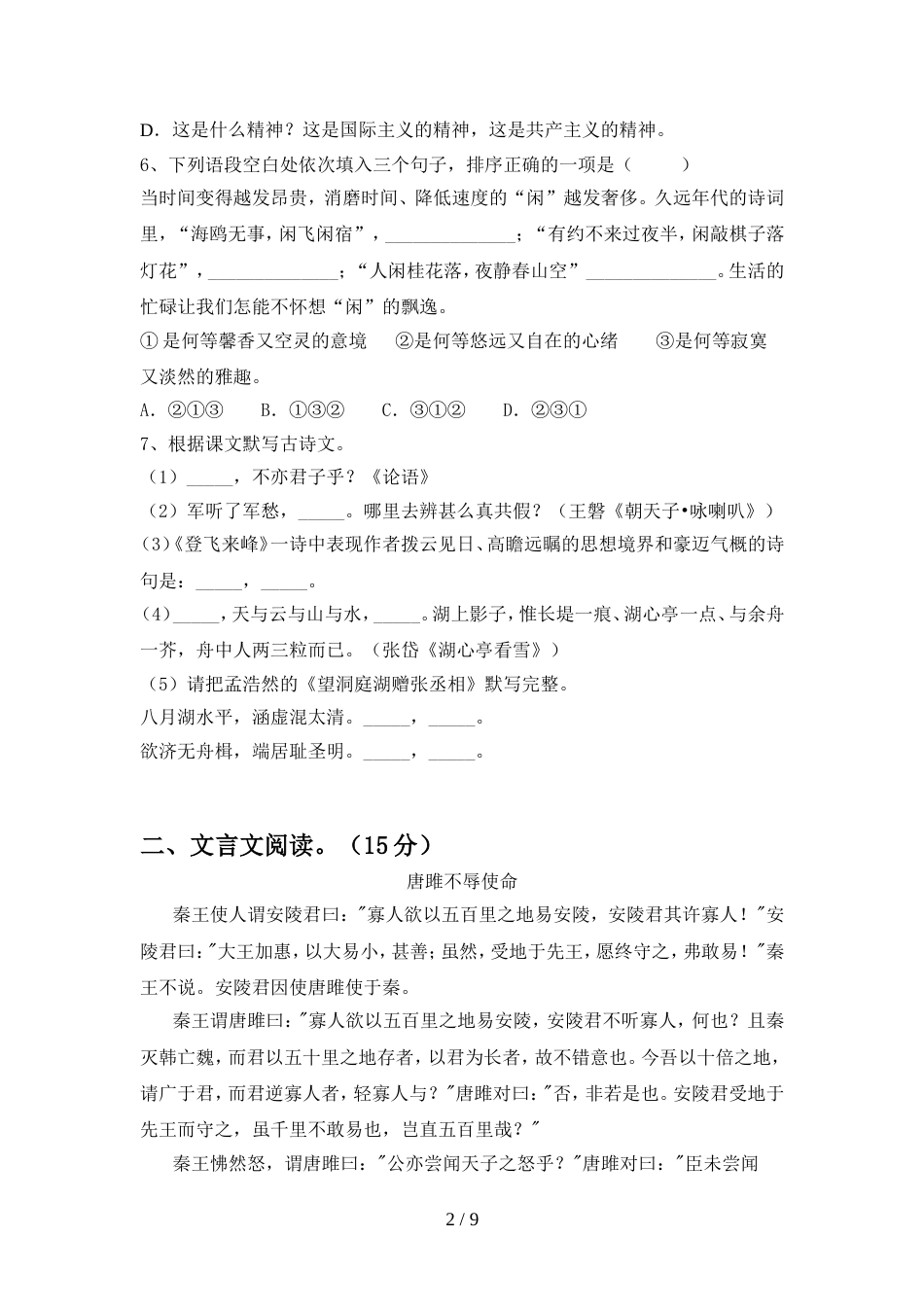 2022年部编版九年级语文(上册期中)试卷及参考答案(往年题考)_第2页
