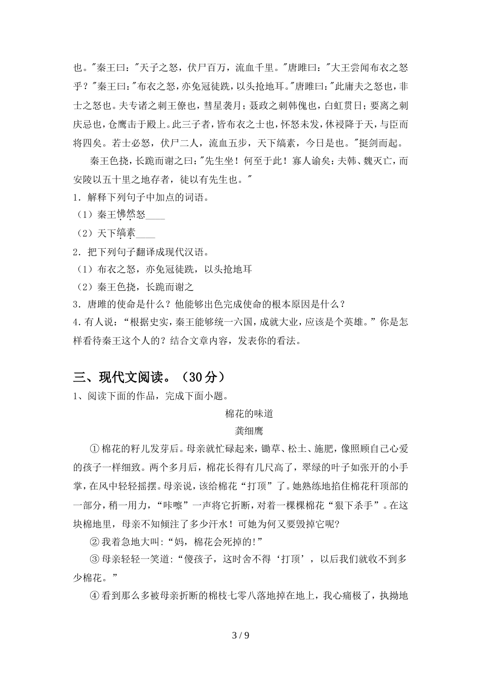 2022年部编版九年级语文(上册期中)试卷及参考答案(往年题考)_第3页