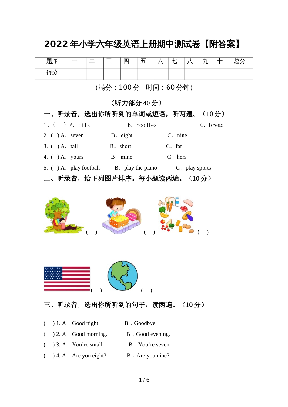 2022年小学六年级英语上册期中测试卷【附答案】_第1页