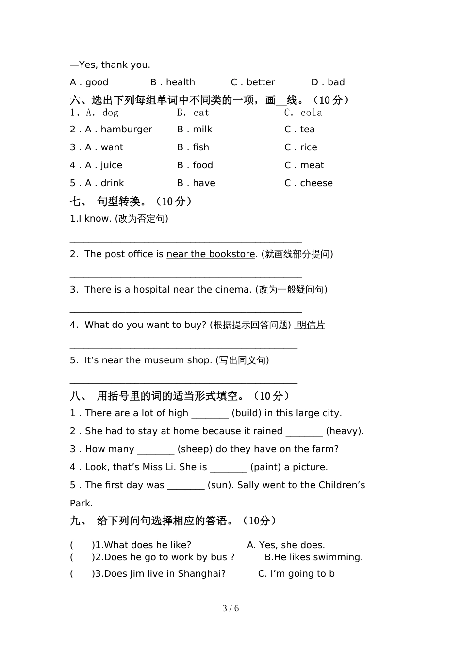 2022年小学六年级英语上册期中测试卷【附答案】_第3页