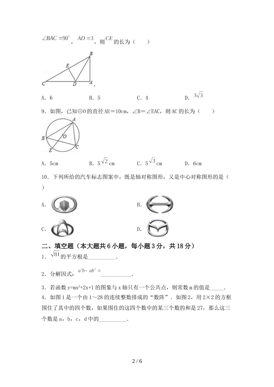 最新人教版九年级数学上册期末考试及答案【一套】_第2页